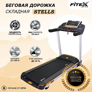 STELLS Электрическая беговая дорожка